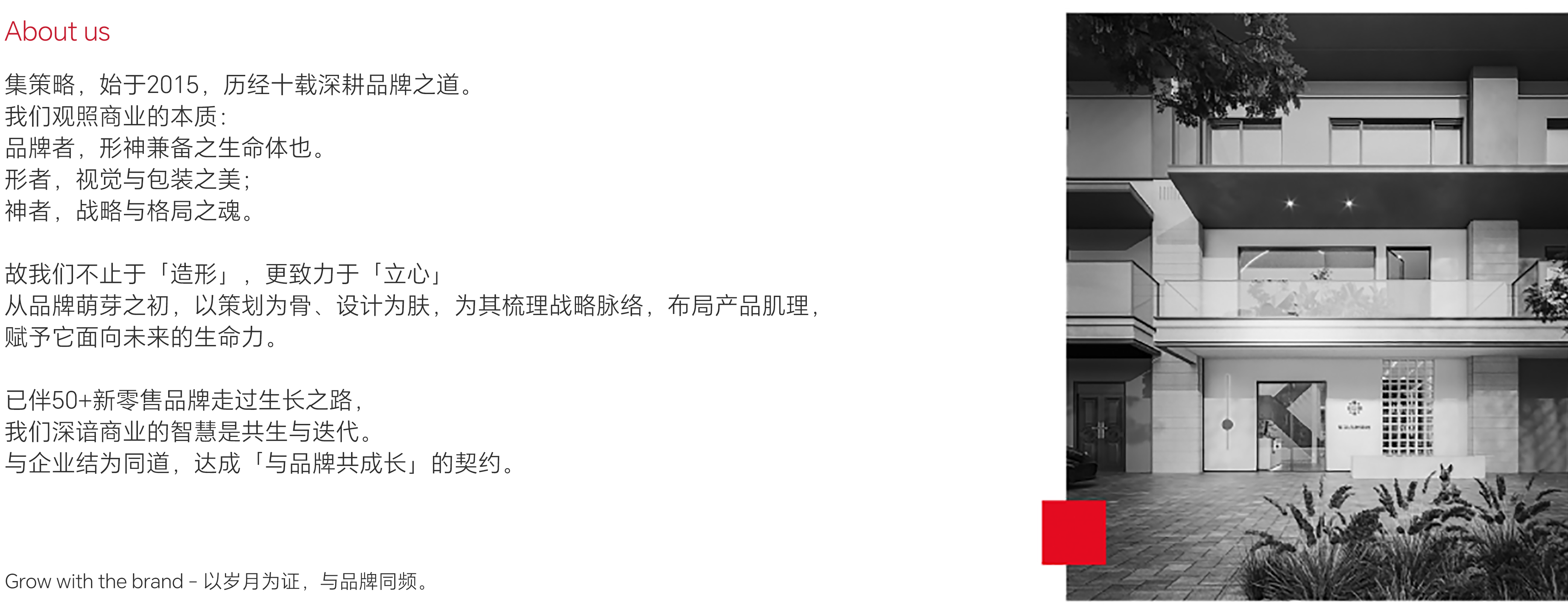集策略品牌简介